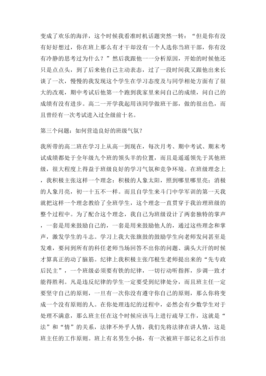 常见班主任棘手问题解决方案.docx_第3页