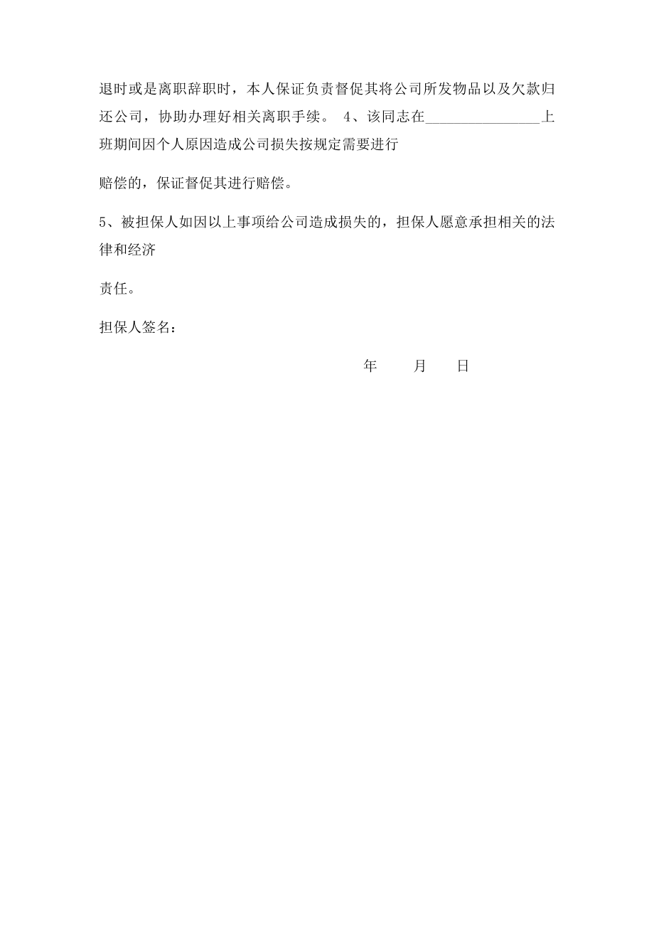 担保书样本.docx_第2页