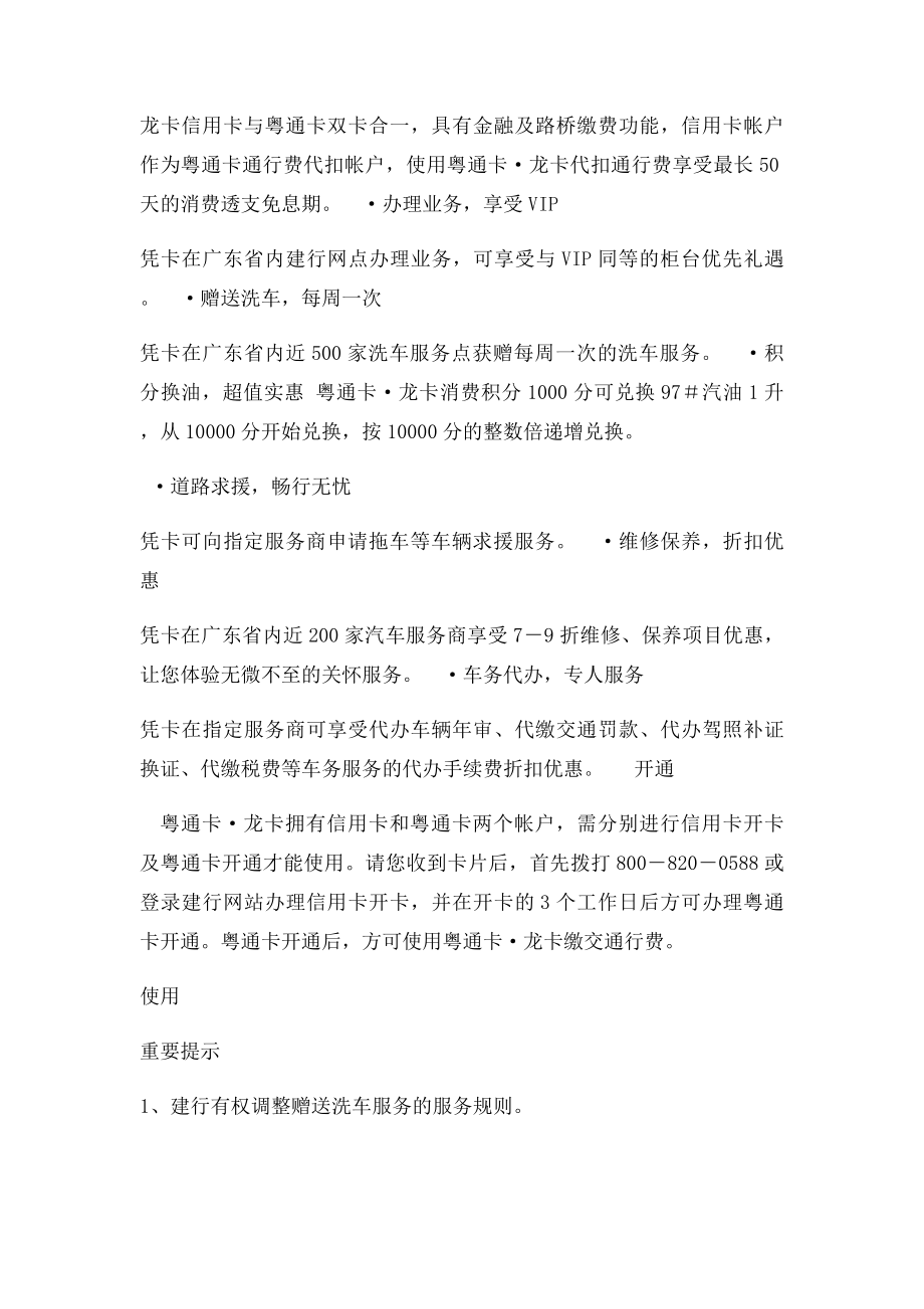 建行粤通卡龙卡联名信用卡.docx_第2页