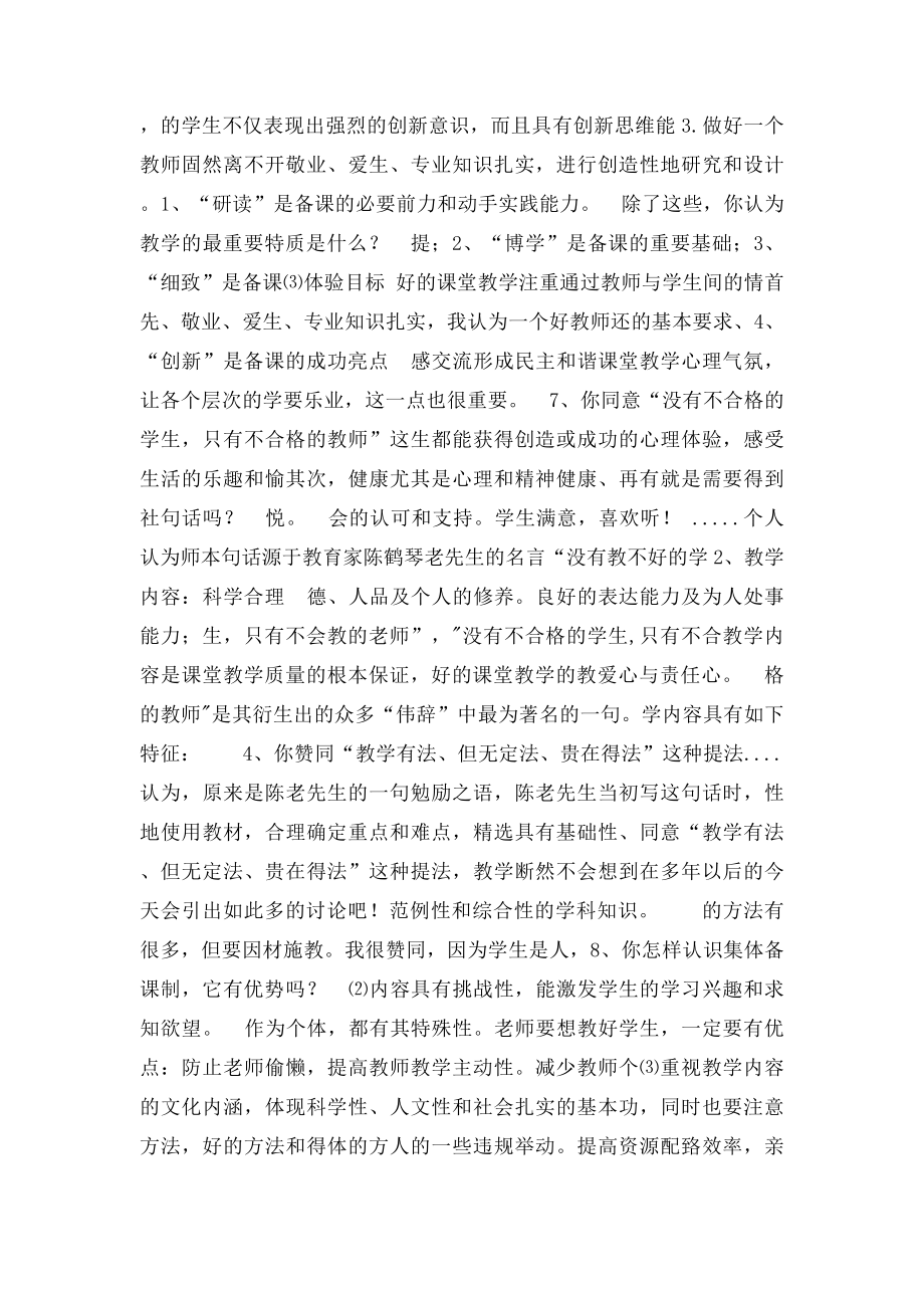 教师面试答辩题目.docx_第2页