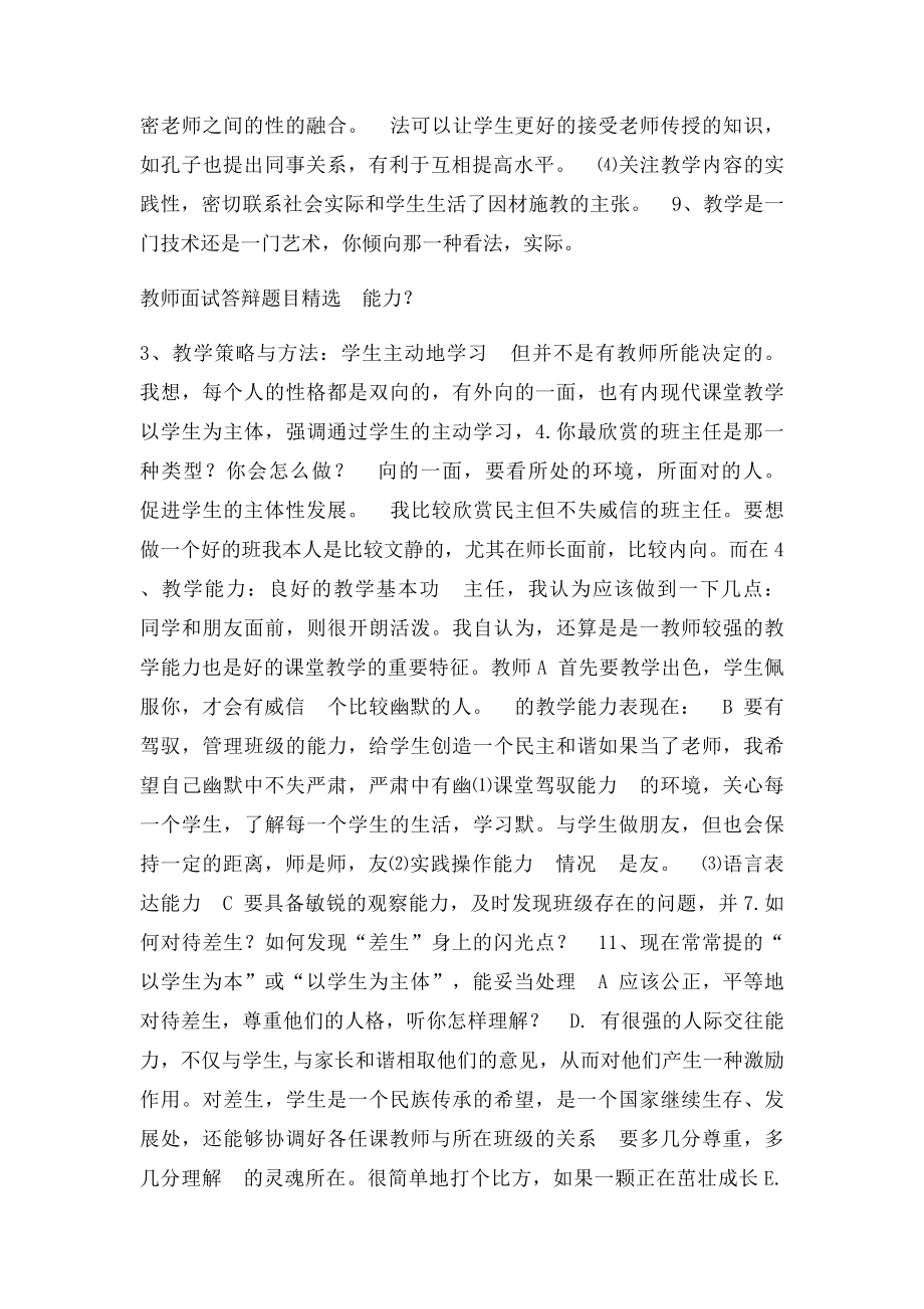 教师面试答辩题目.docx_第3页