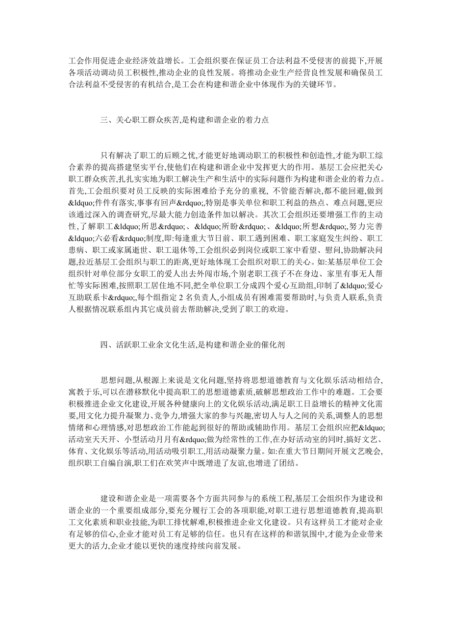 工会在企业建构中的影响.doc_第2页