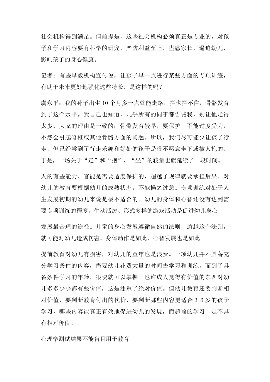 孩子要不要上兴趣班.docx_第2页