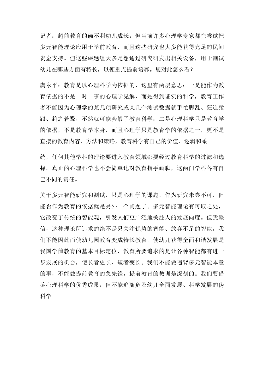 孩子要不要上兴趣班.docx_第3页