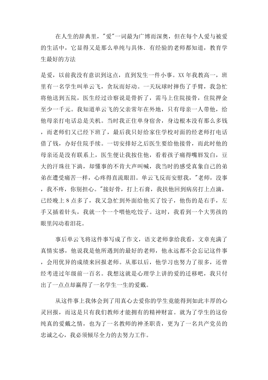 教育系统优秀党员教师庆七一演讲稿.docx_第2页