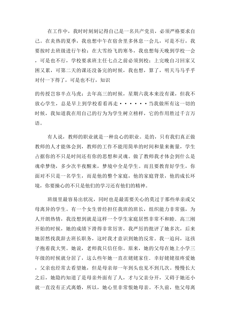 教育系统优秀党员教师庆七一演讲稿.docx_第3页