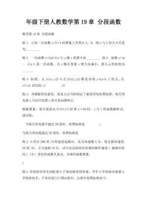 年级下册人教数学第19章 分段函数.docx