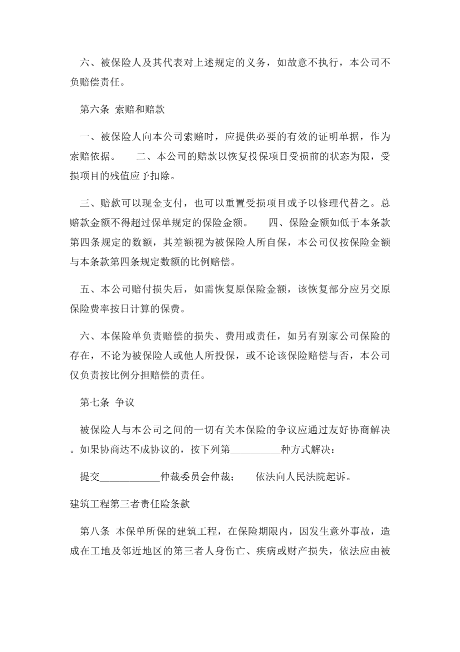 建筑工程一切险保险合同.docx_第3页