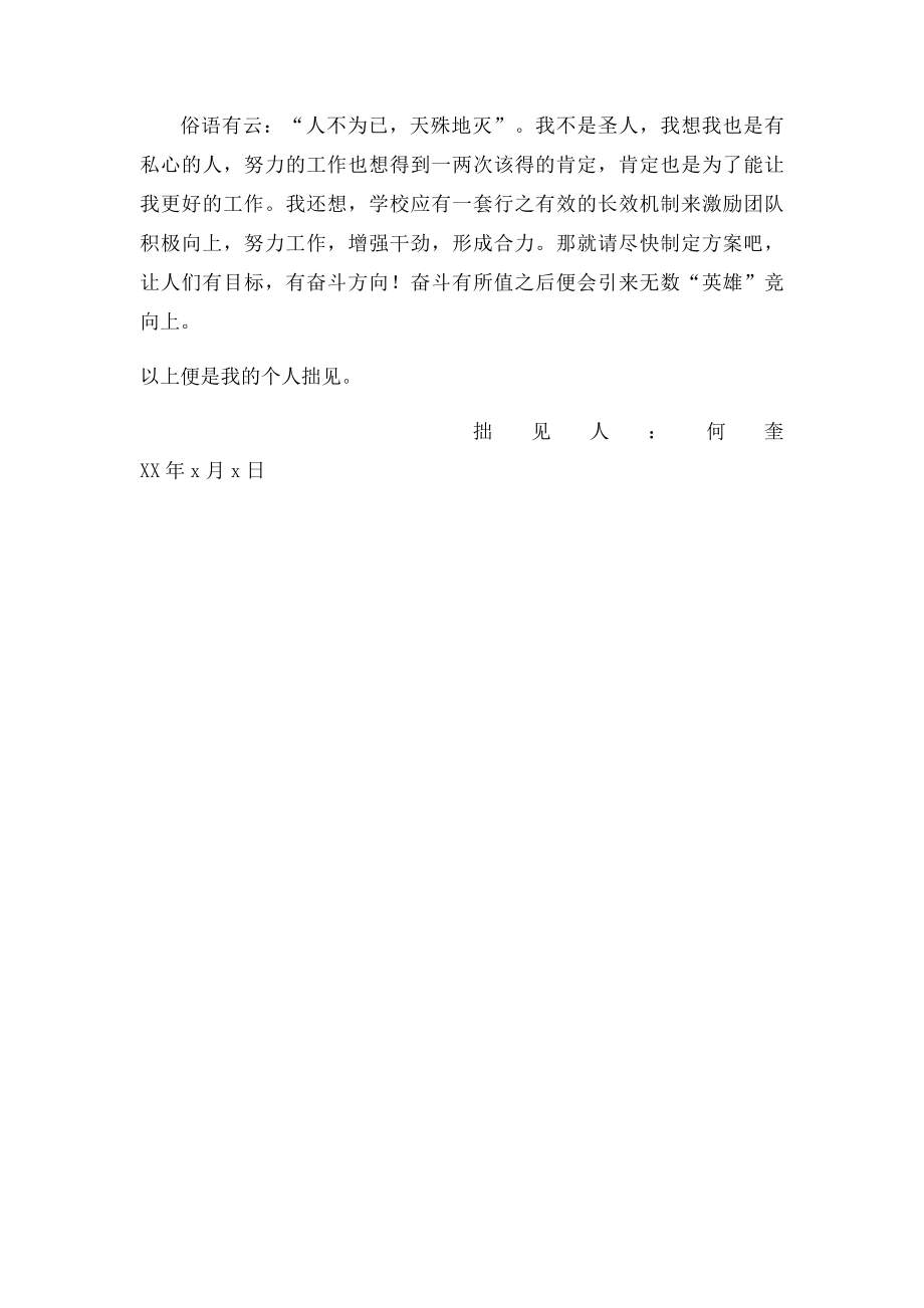 我的想法(1).docx_第2页