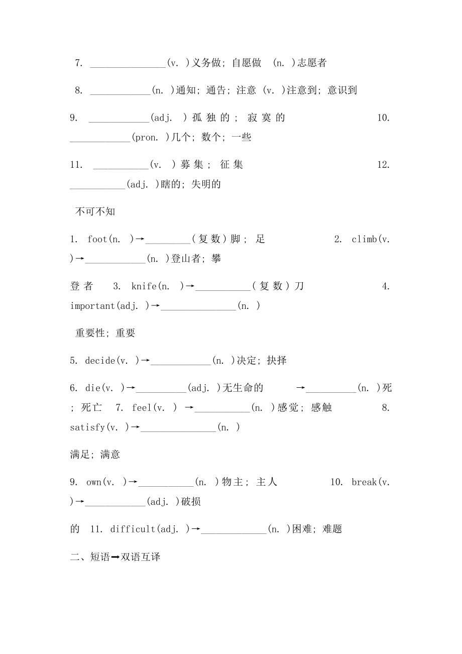 广东省河源市中国教育学会中英文实验学校届中考英语 下 Units 词汇复习导学案课件.docx_第2页