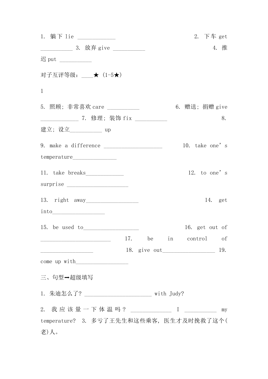 广东省河源市中国教育学会中英文实验学校届中考英语 下 Units 词汇复习导学案课件.docx_第3页