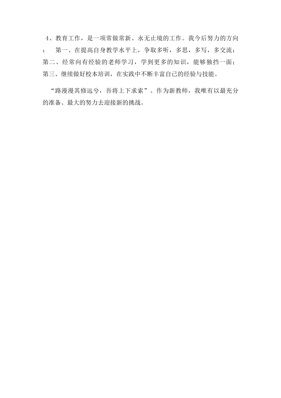 教师见习期工作小结.docx_第3页