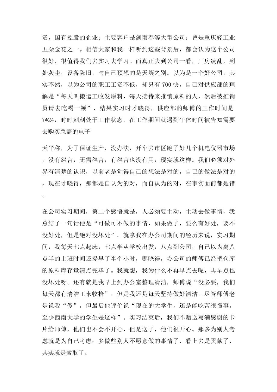 实习总结发言稿.docx_第2页