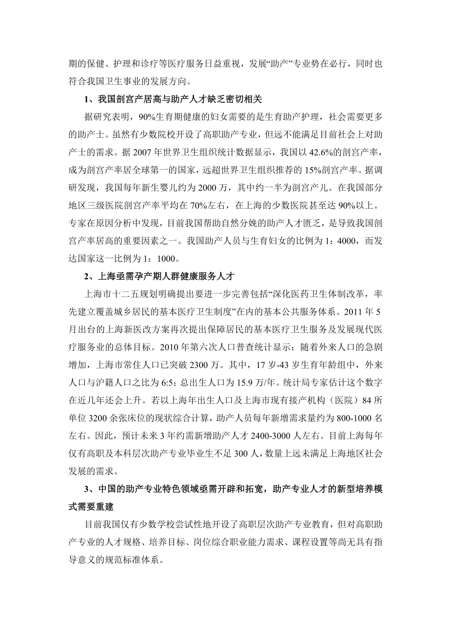 上海高职高专：助产专业建设方案.doc_第2页