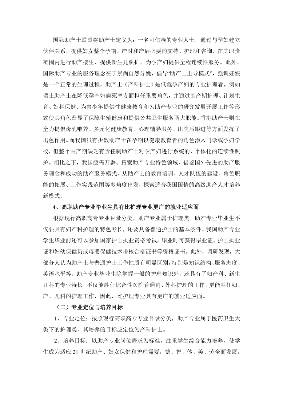 上海高职高专：助产专业建设方案.doc_第3页