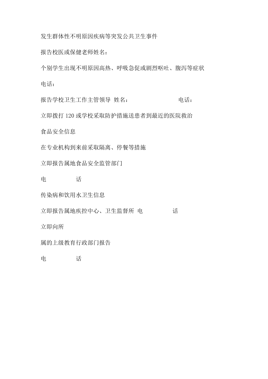 学校传染病和突发公共卫生事件处理流程图.docx_第3页