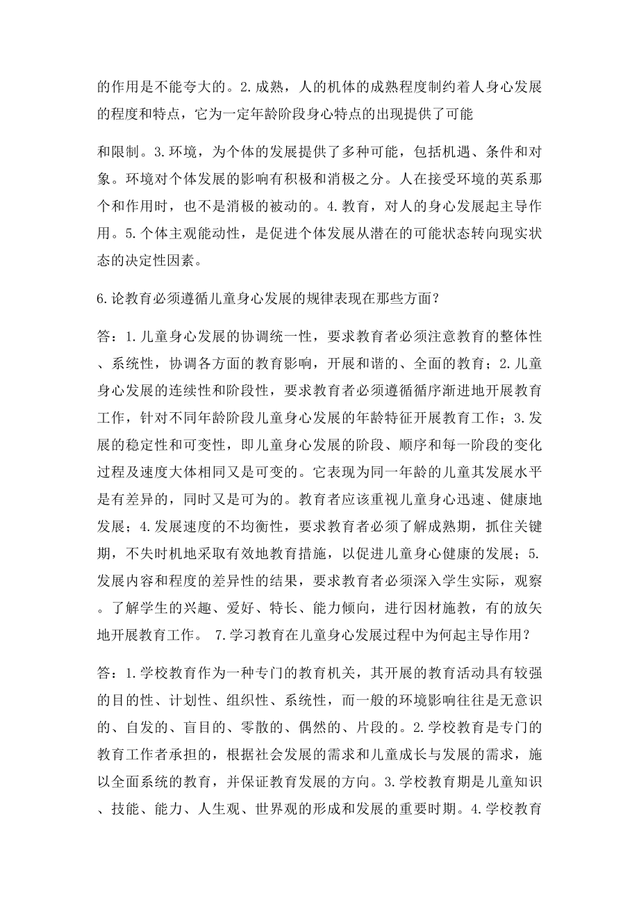 教育学论述题汇总.docx_第3页