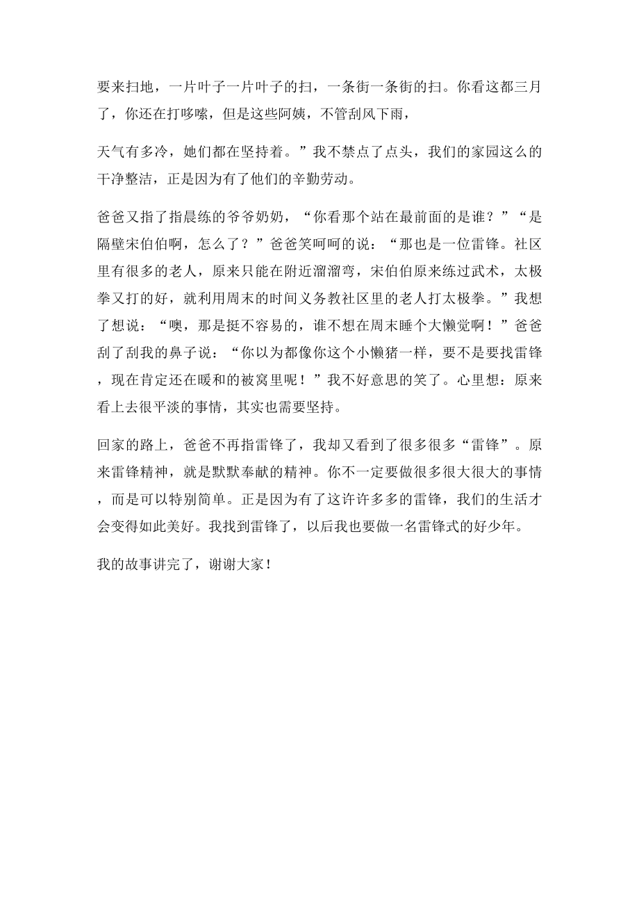 小学生学雷锋讲故事比赛故事稿 寻找雷锋.docx_第2页