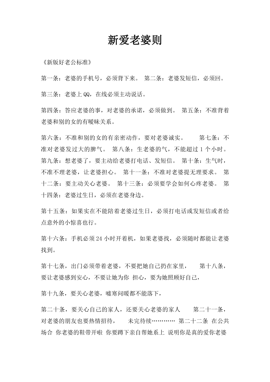 新爱老婆则.docx_第1页