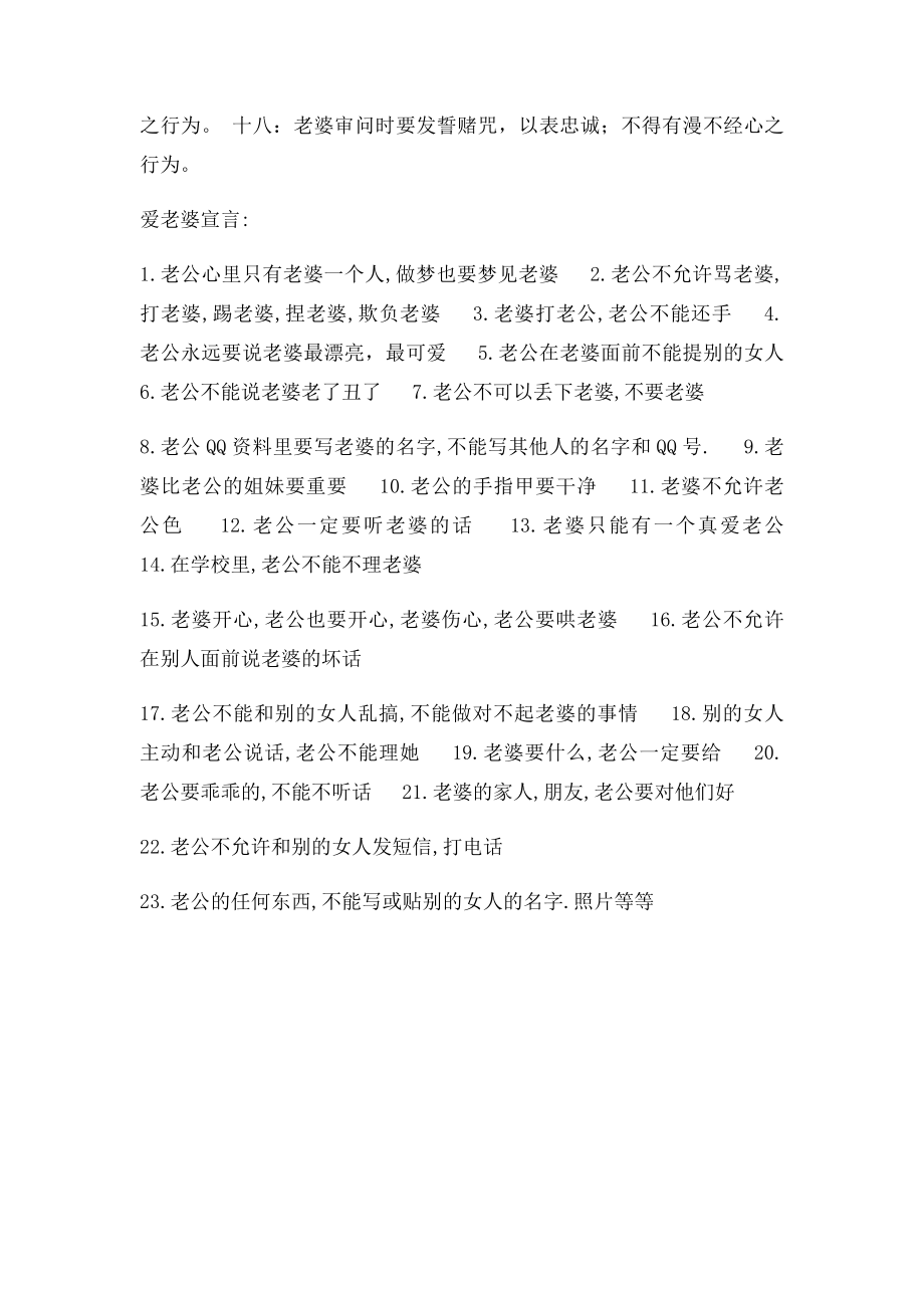 新爱老婆则.docx_第3页