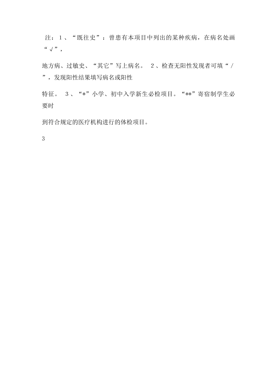 小学生健康体检表(1).docx_第3页