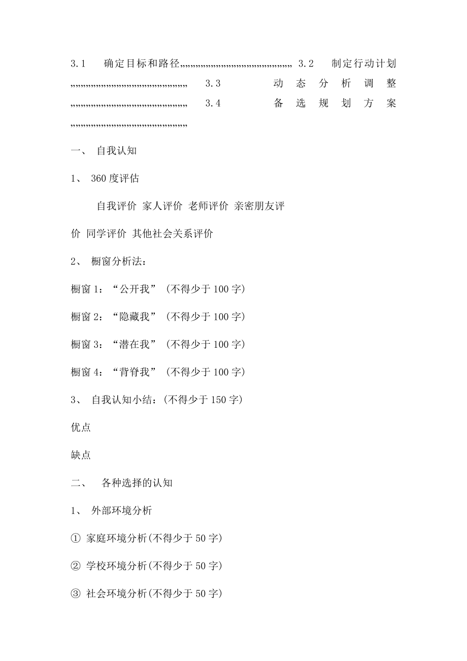 学业生涯规划书模板.docx_第2页