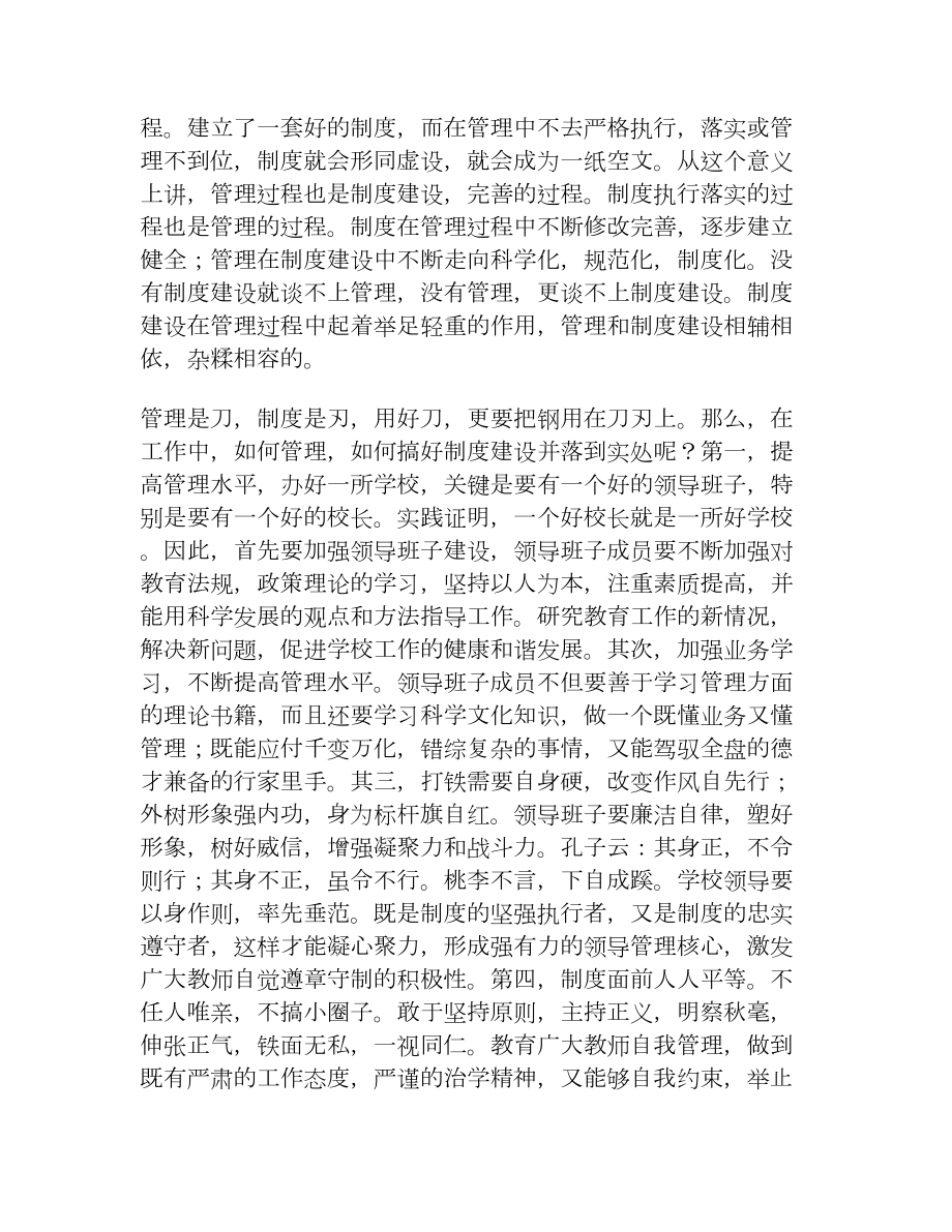 关于制度建设在学校管理中的重要作用[规章制度].doc_第2页