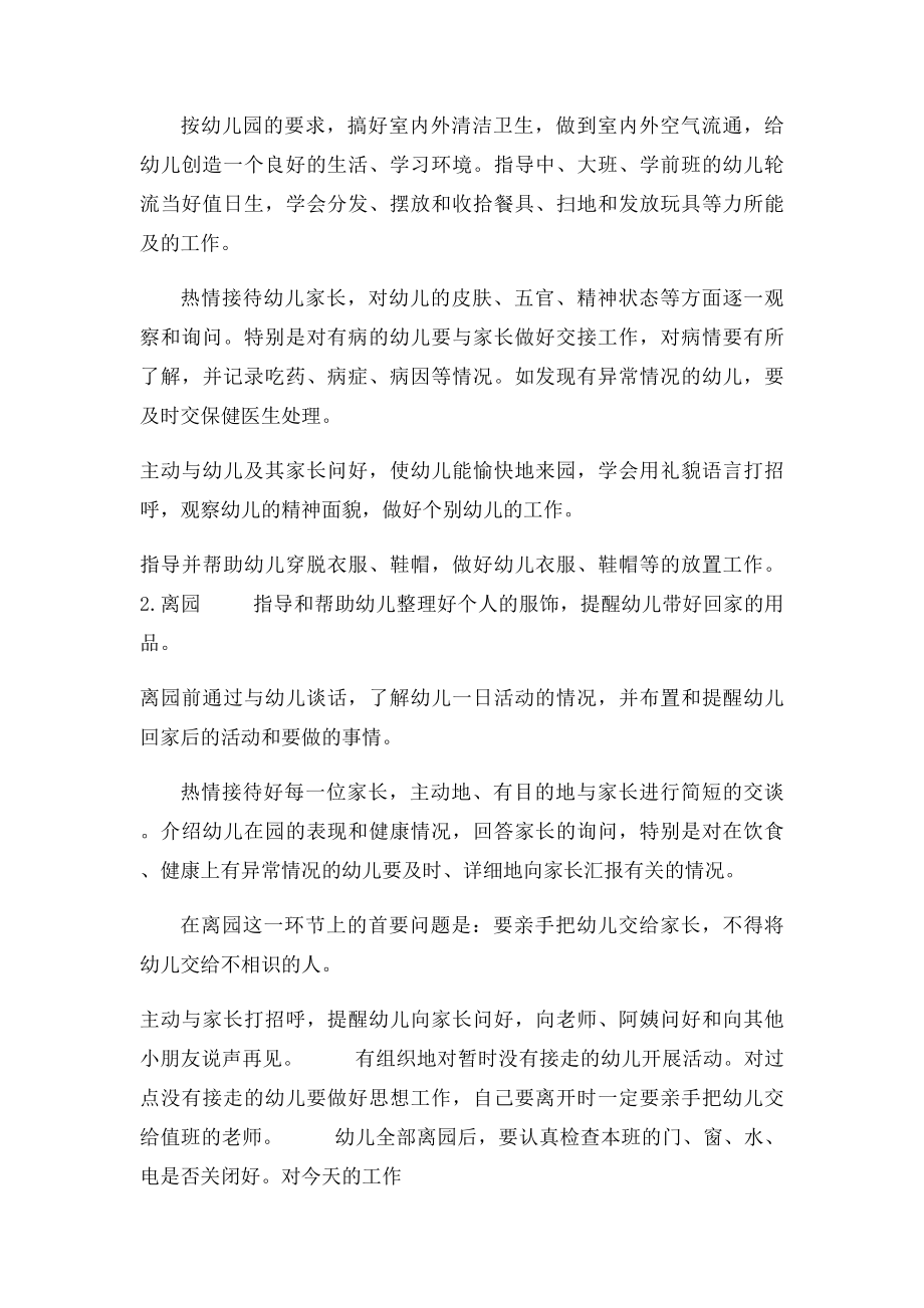 学前教育专业幼儿园保育工作见实习工作计划.docx_第2页