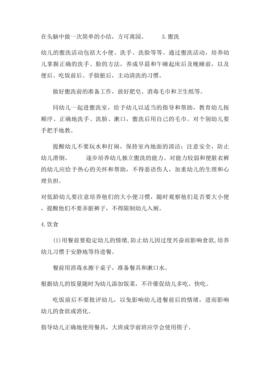 学前教育专业幼儿园保育工作见实习工作计划.docx_第3页