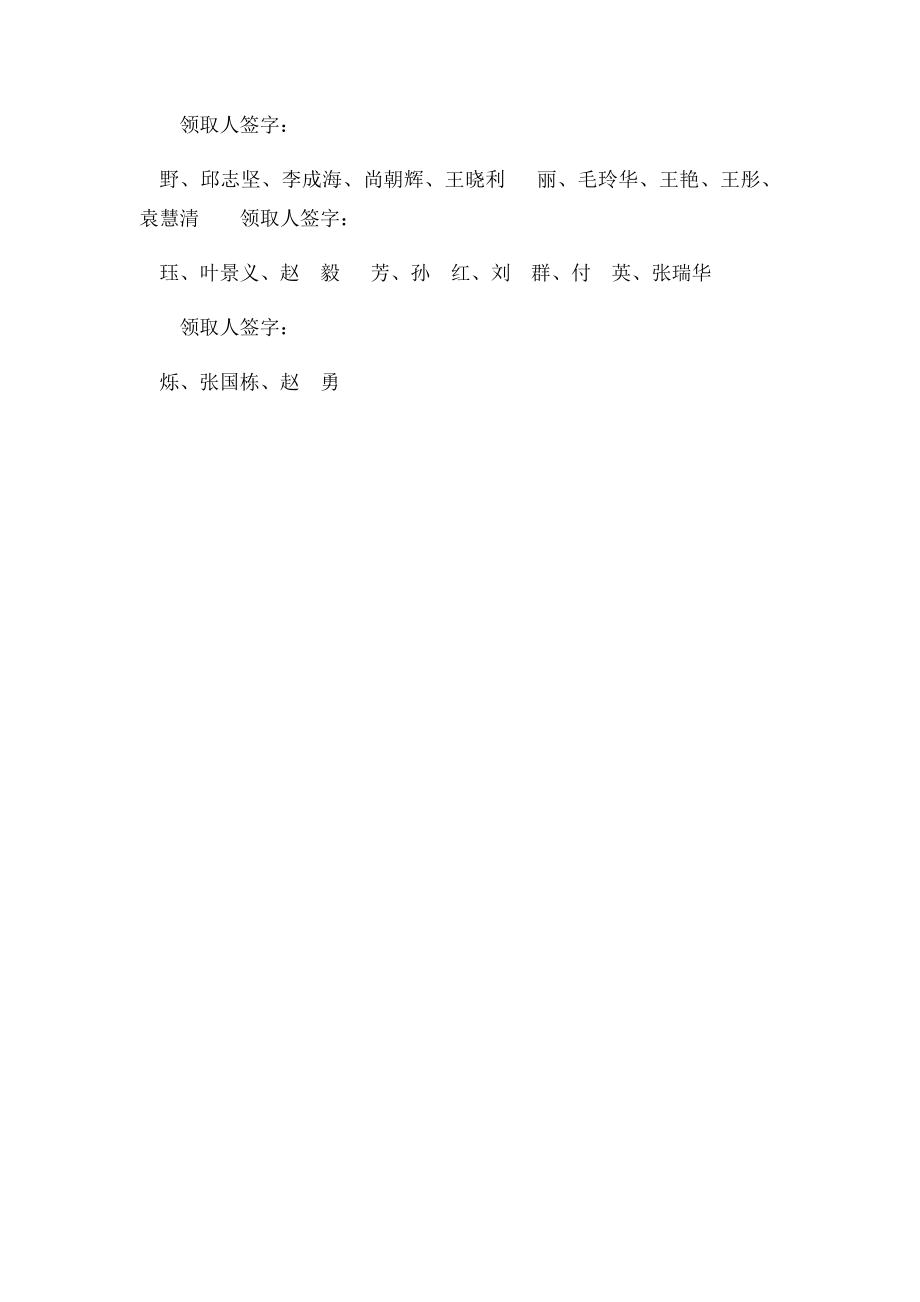 教师拔河比赛奖品明细.docx_第2页