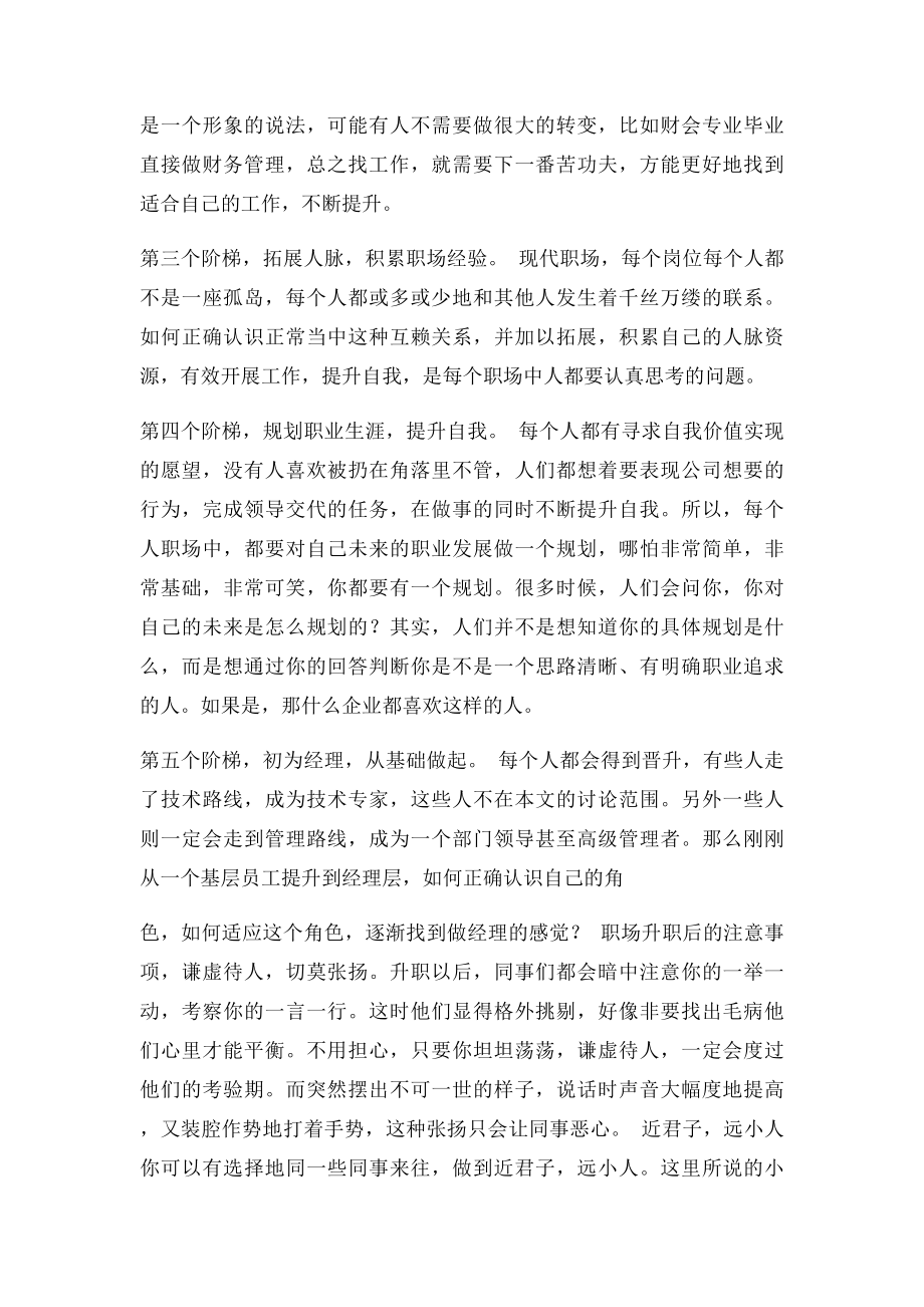 新员工如何规划自己的职业.docx_第2页