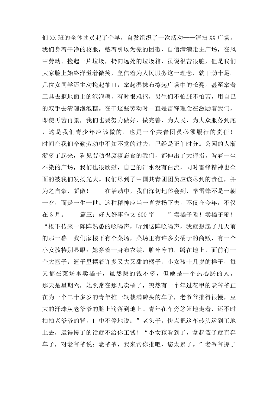 好人好事作文600字.docx_第2页