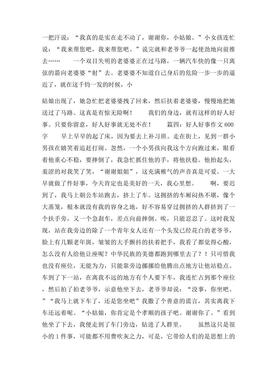 好人好事作文600字.docx_第3页