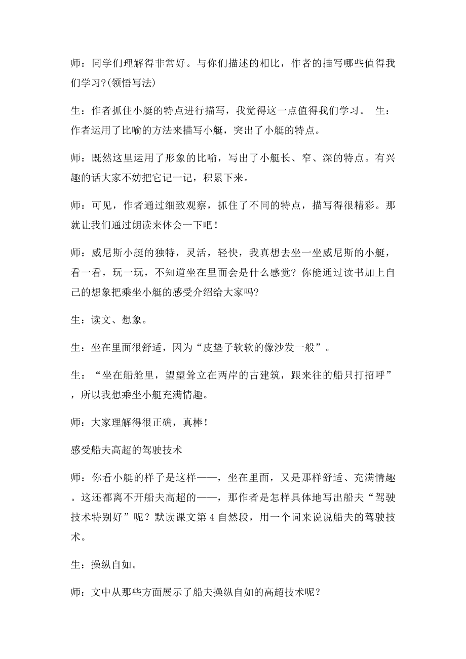 威尼斯的小艇》教学实录与评析.docx_第3页