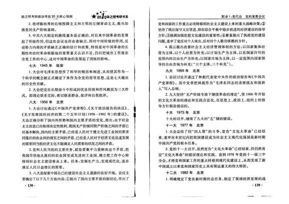 [考研公共课] 历次重要会议及毛泽东重要著作.doc_第2页