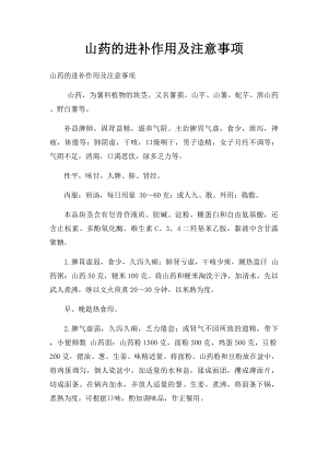 山药的进补作用及注意事项.docx