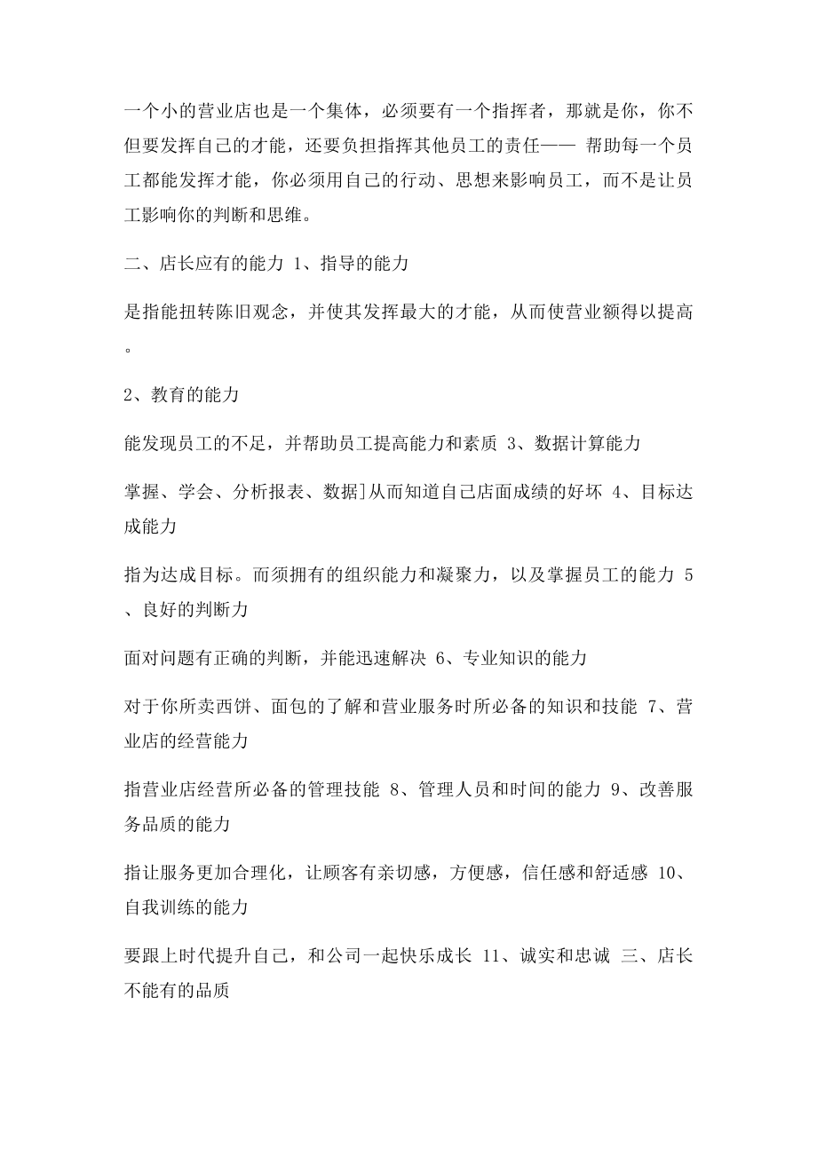 影楼店长工作计划.docx_第3页