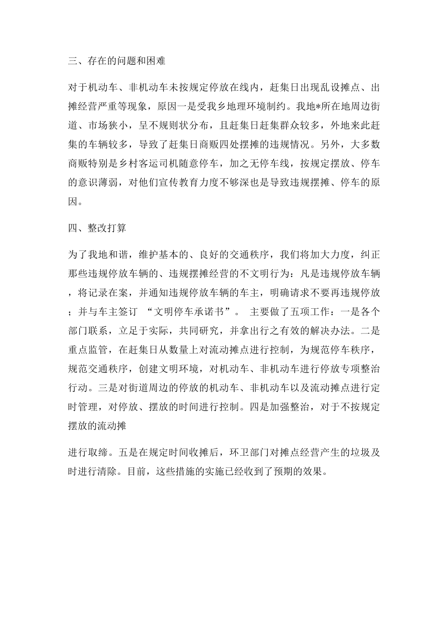 巡视组反馈意见整改落实情况.docx_第2页