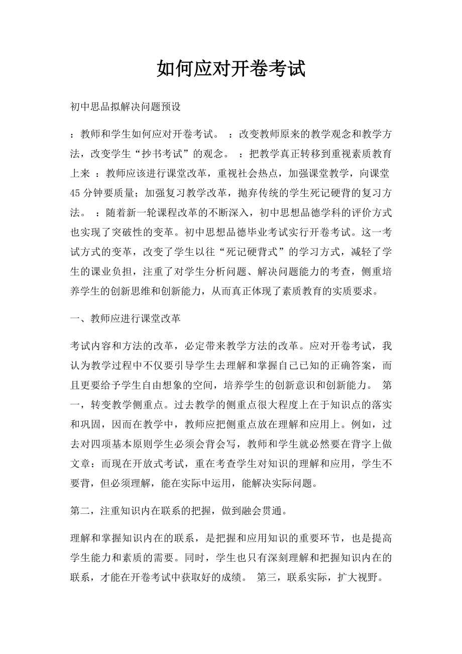 如何应对开卷考试.docx_第1页