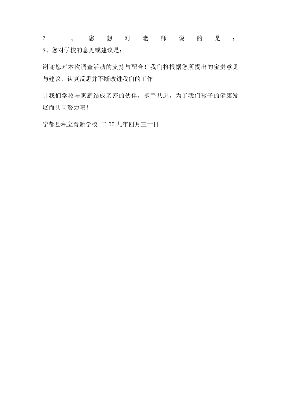 征求家长意见表.docx_第2页