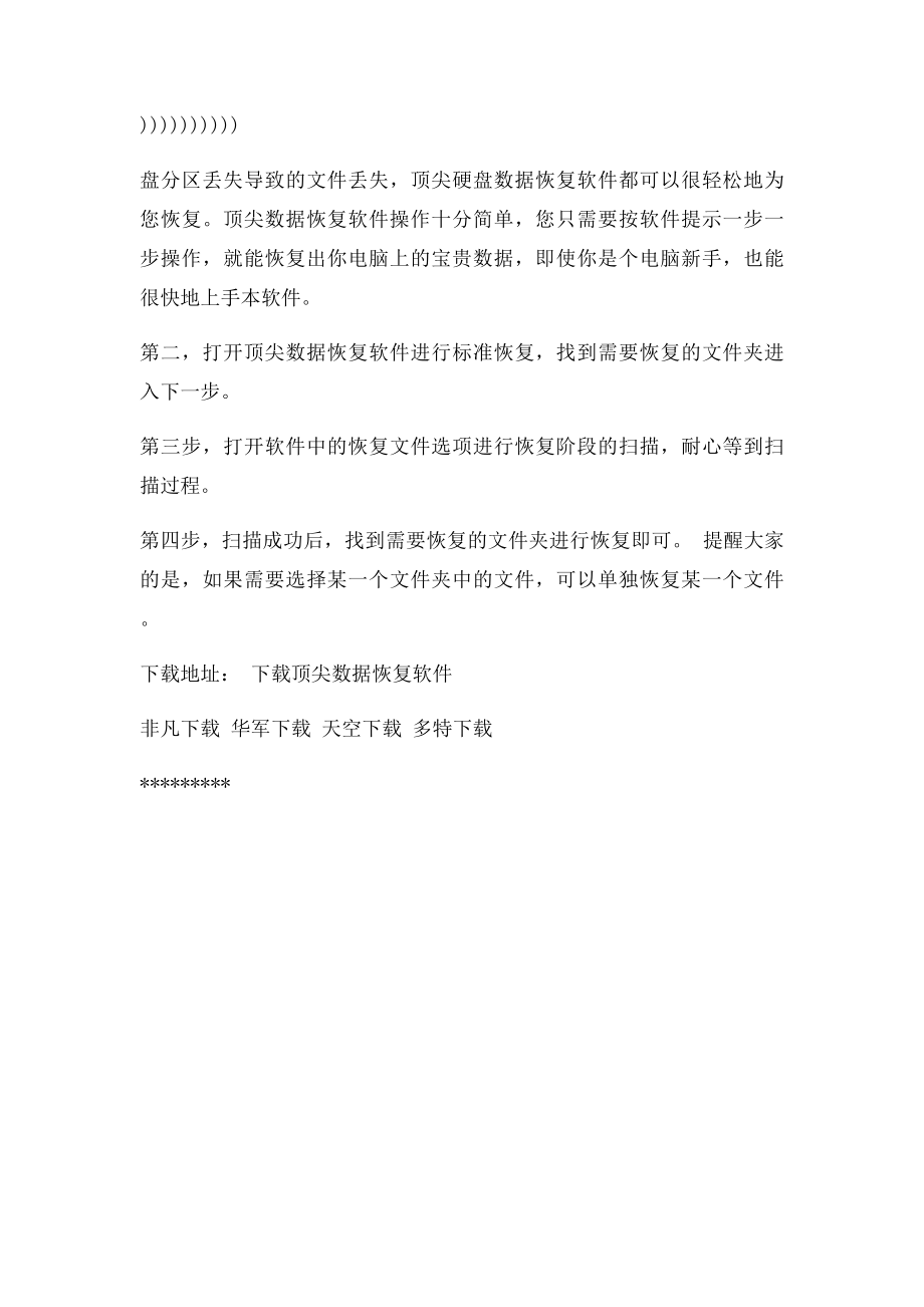 文件被覆盖,如何恢复文件.docx_第2页