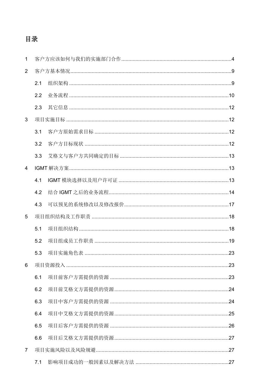 ERP项目实施建议书.doc_第2页