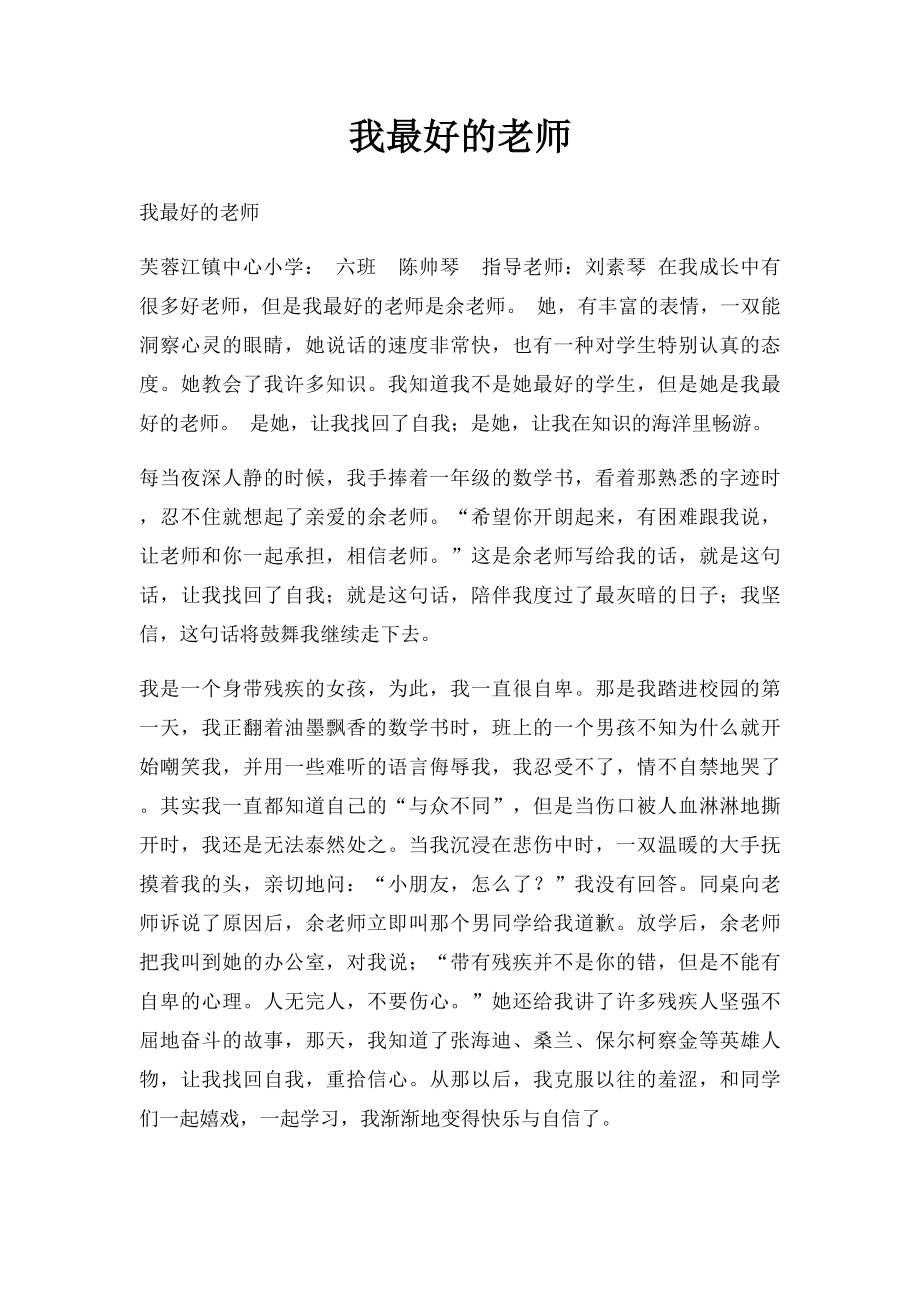 我最好的老师(2).docx_第1页