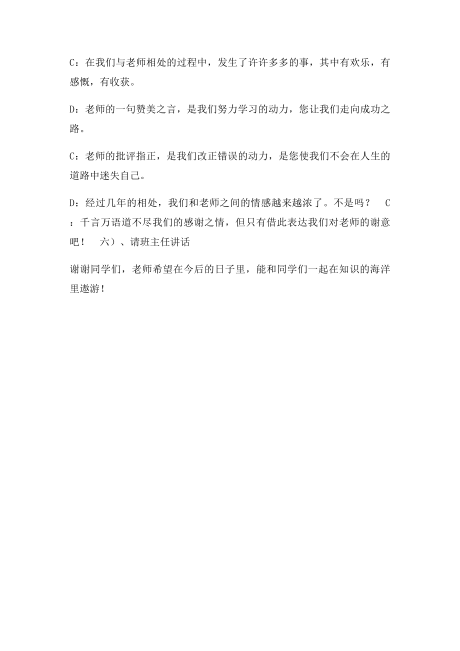 教师节主题班队会.docx_第3页