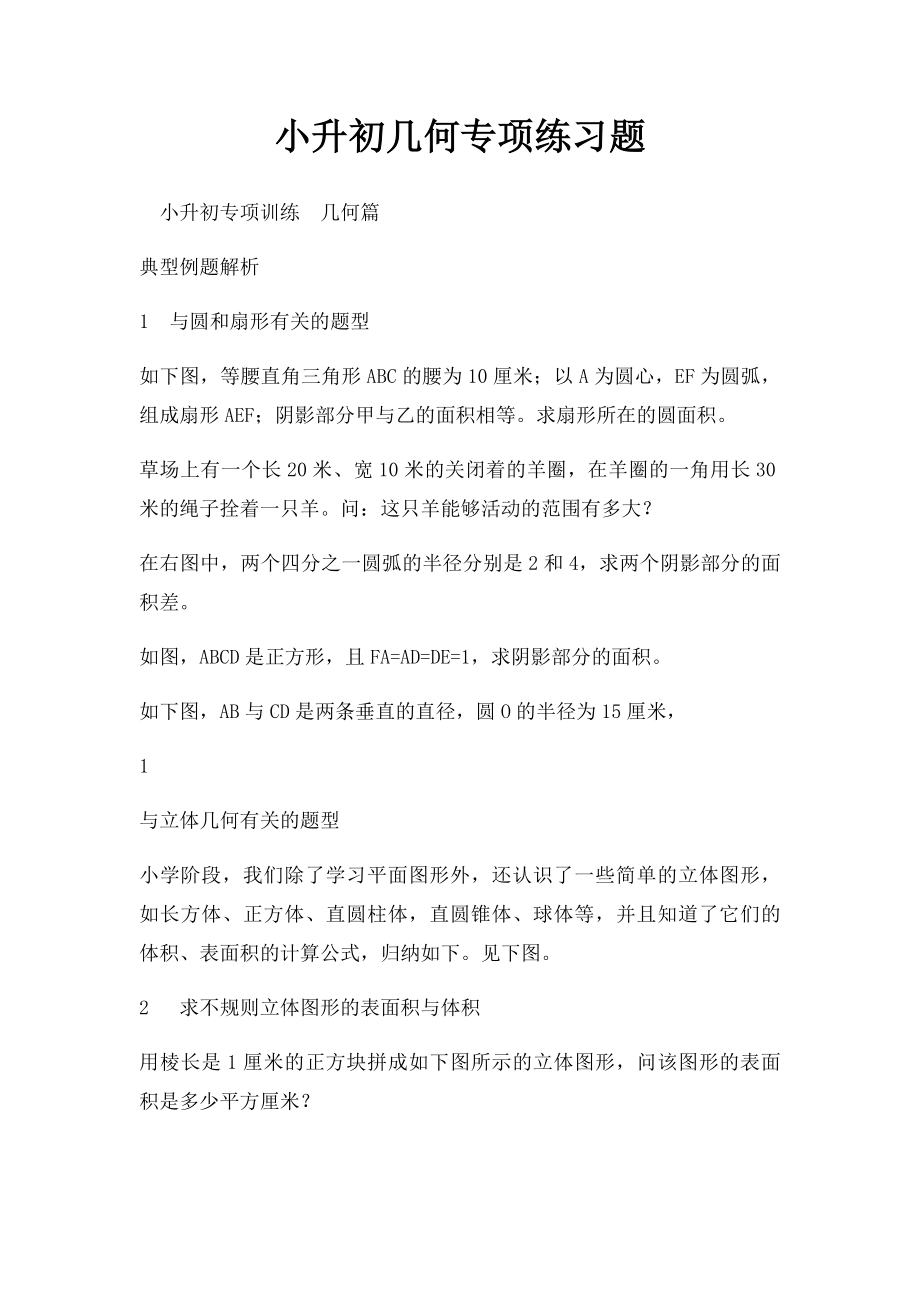 小升初几何专项练习题.docx_第1页