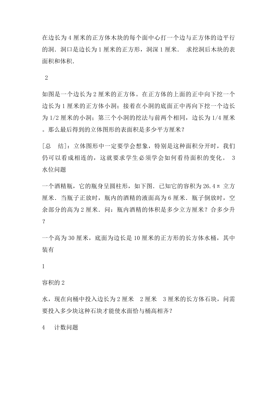 小升初几何专项练习题.docx_第2页