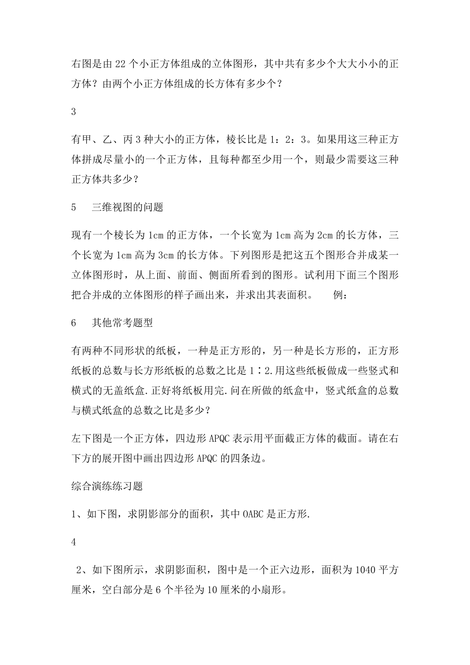 小升初几何专项练习题.docx_第3页