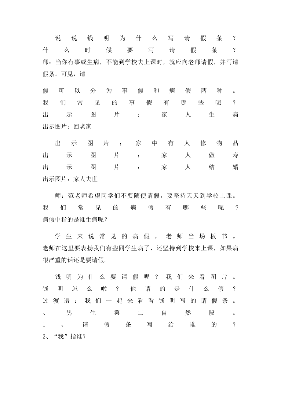 家人生病请假条.docx_第3页