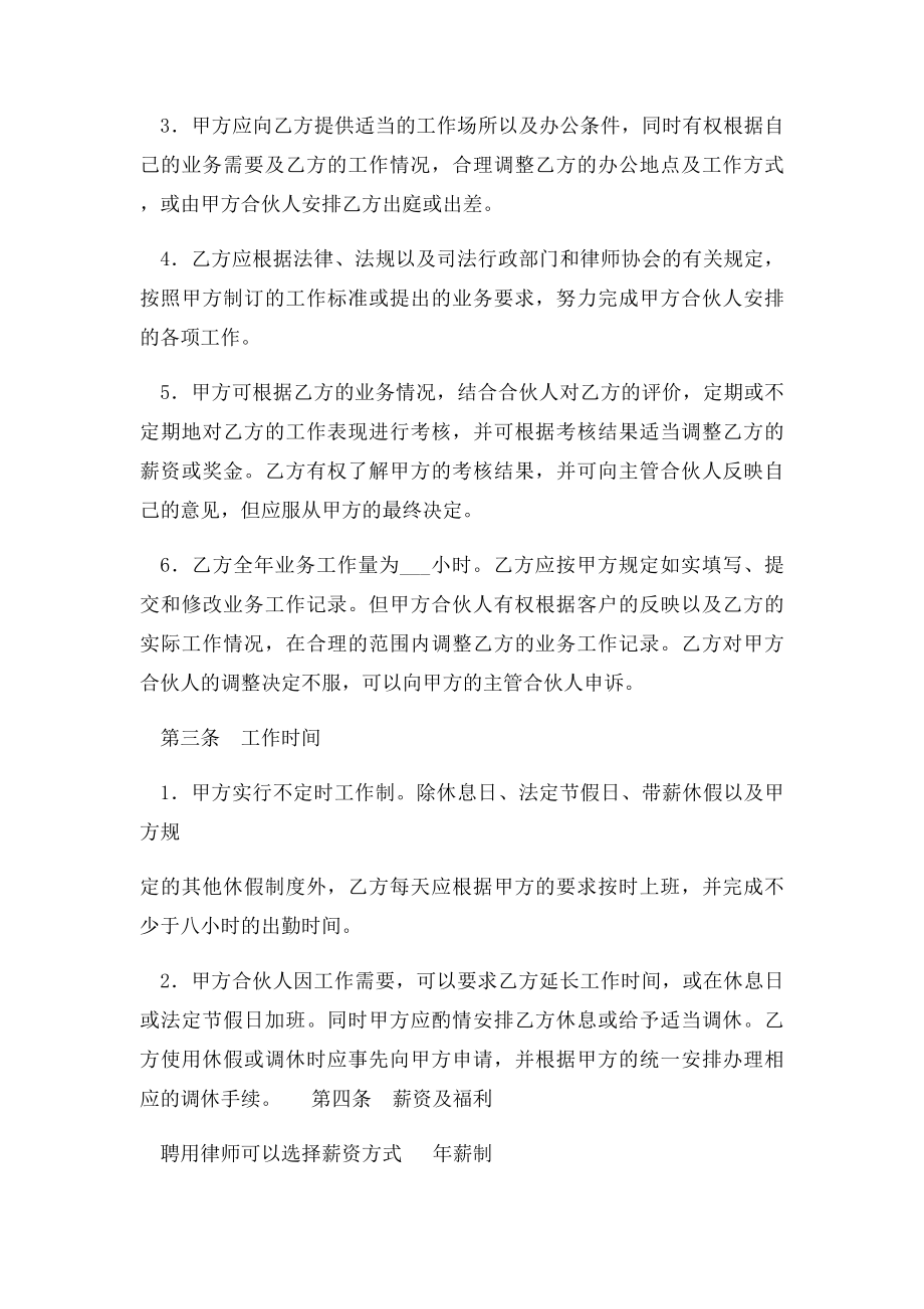 律师事务所律师聘用合同范本(1).docx_第2页