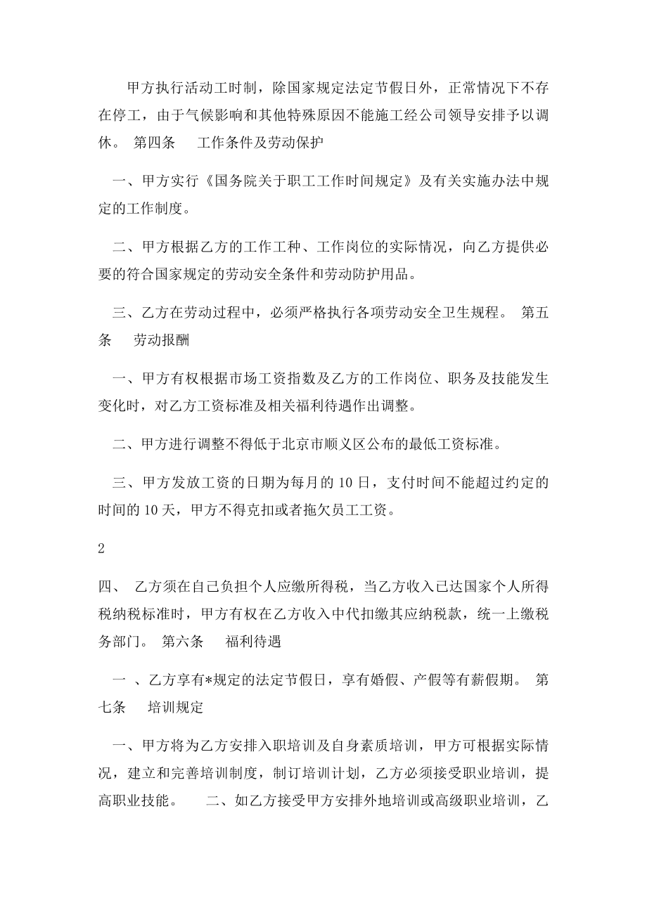 教育培训机构教师聘用合同.docx_第2页